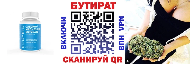 Бутират вода Дегтярск